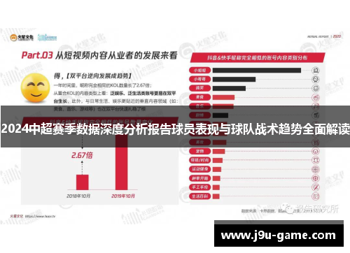 2024中超赛季数据深度分析报告球员表现与球队战术趋势全面解读