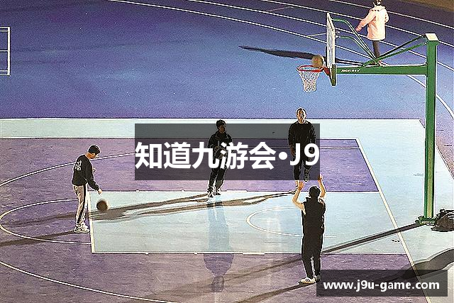知道九游会·J9